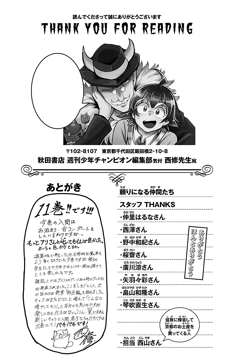 Read Mairimashita Iruma-kun Manga Online