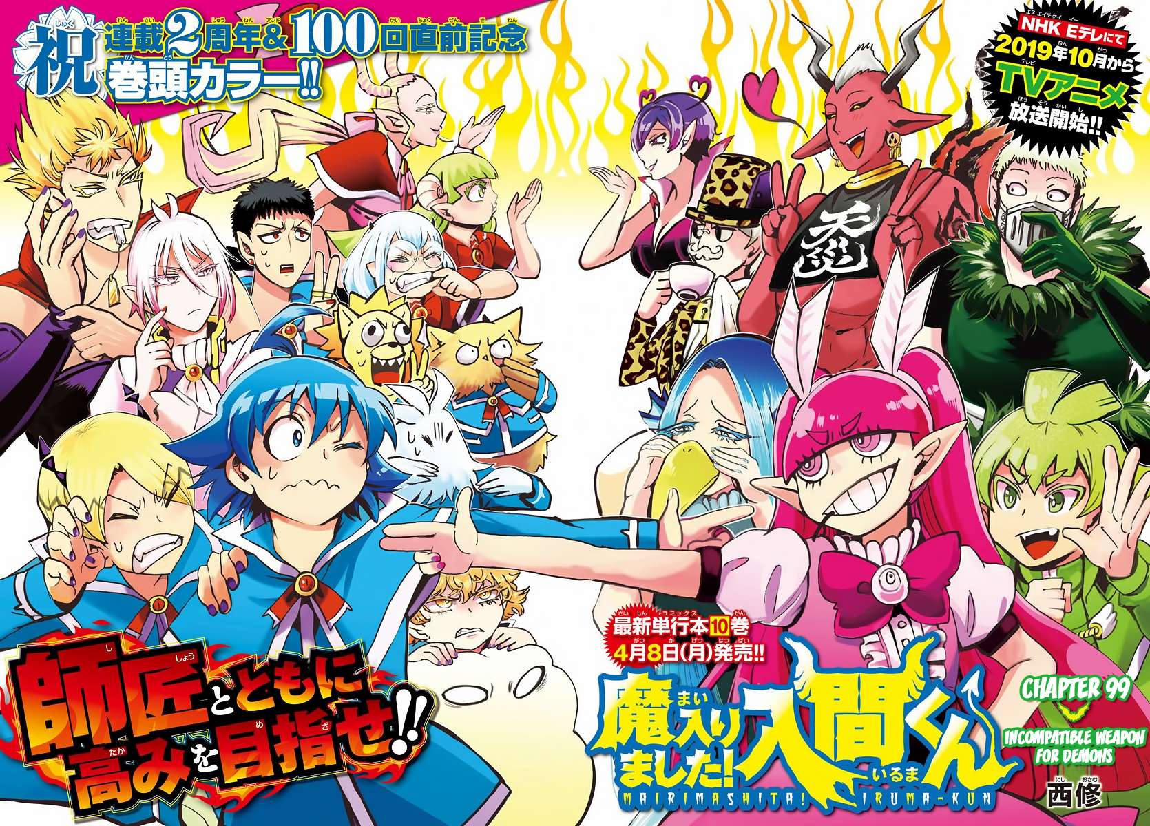 Read Mairimashita Iruma-kun Manga Online