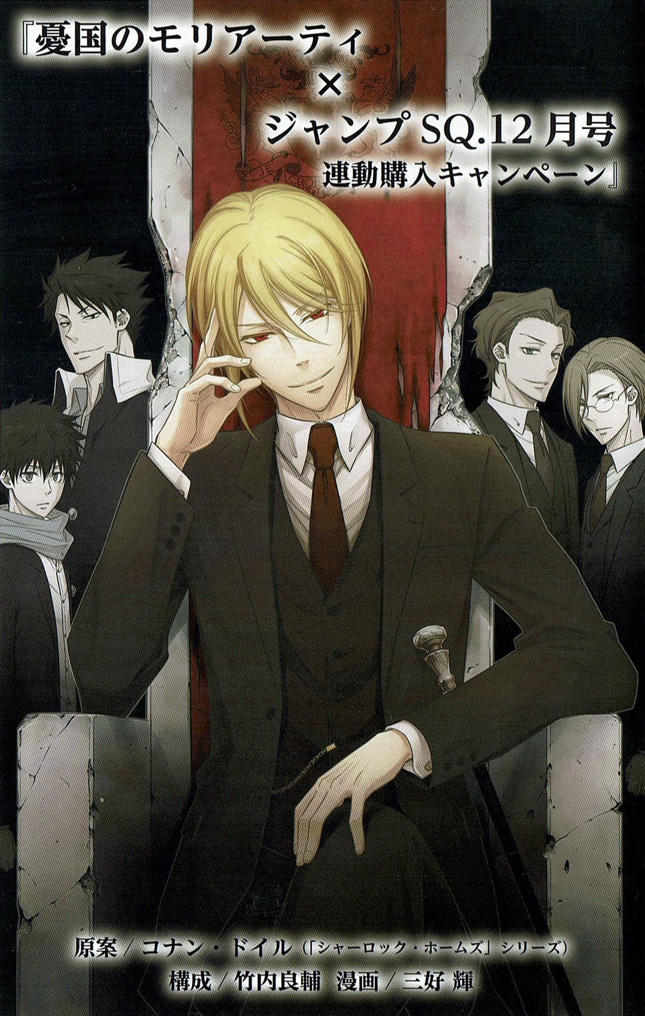 Read Moriarty the Patriot Manga Online
