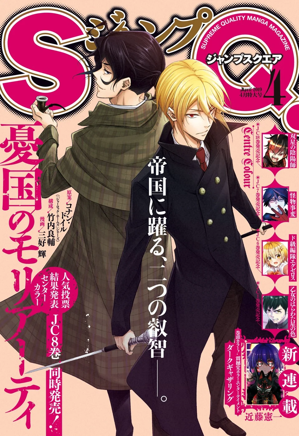 Read Moriarty the Patriot Manga Online