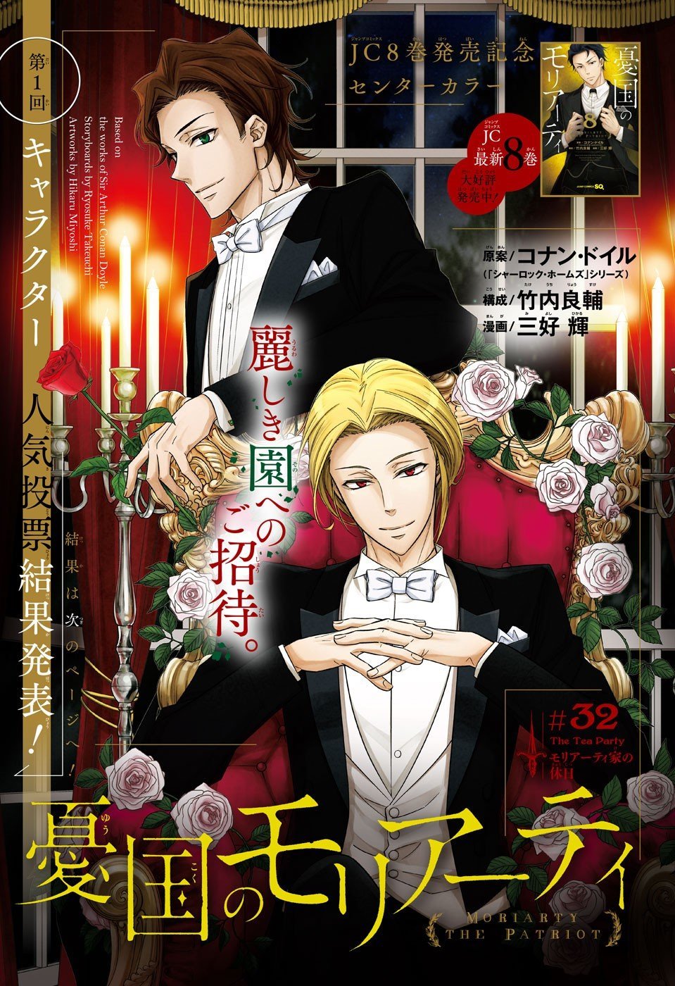 Read Moriarty the Patriot Manga Online