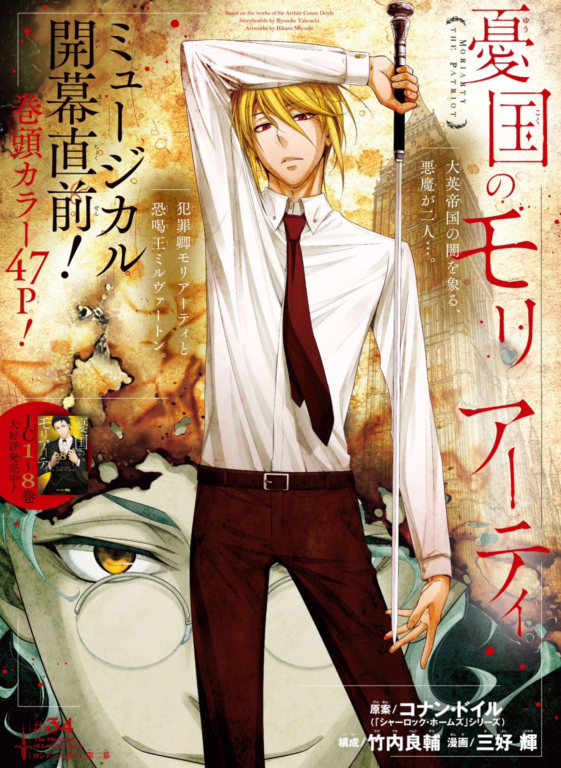 Read Moriarty the Patriot Manga Online