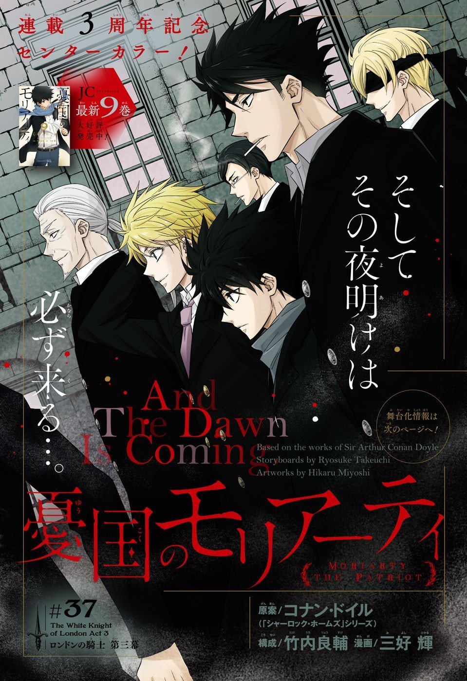 Read Moriarty the Patriot Manga Online