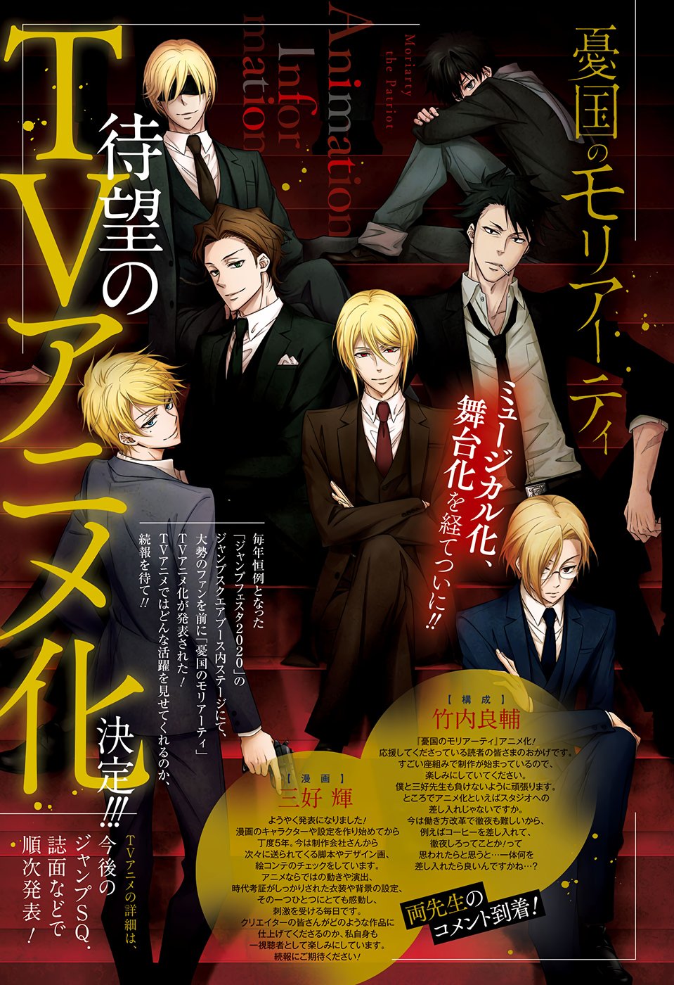 Read Moriarty the Patriot Manga Online