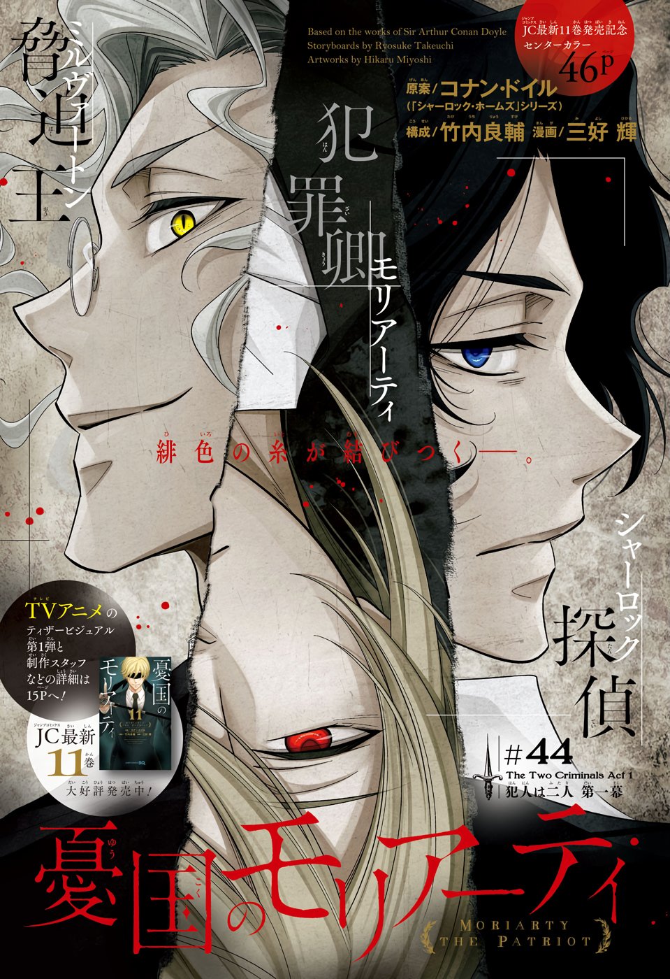 Read Moriarty the Patriot Manga Online