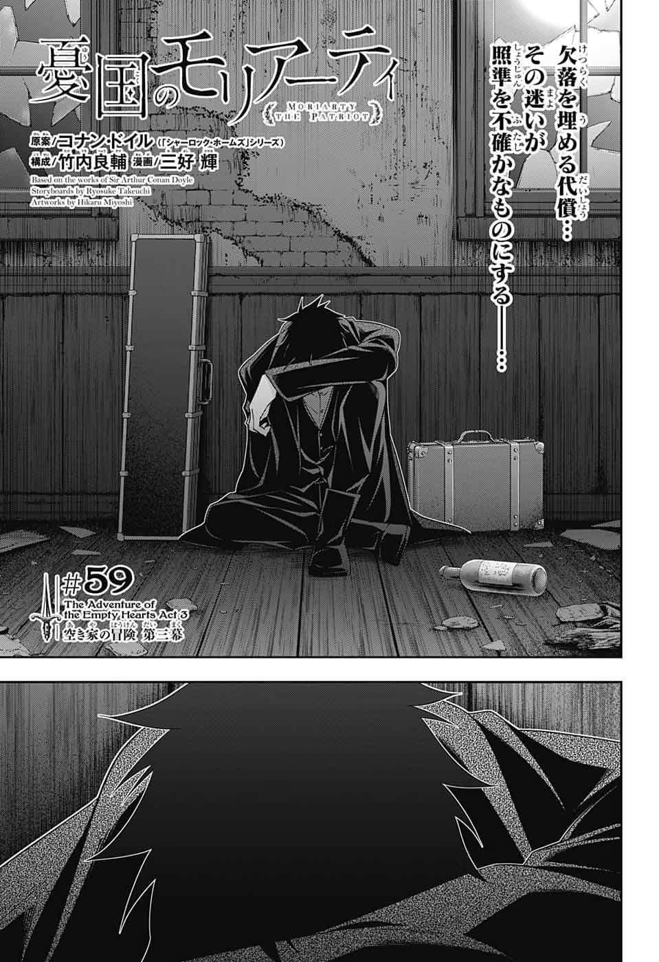 Read Moriarty the Patriot Manga Online
