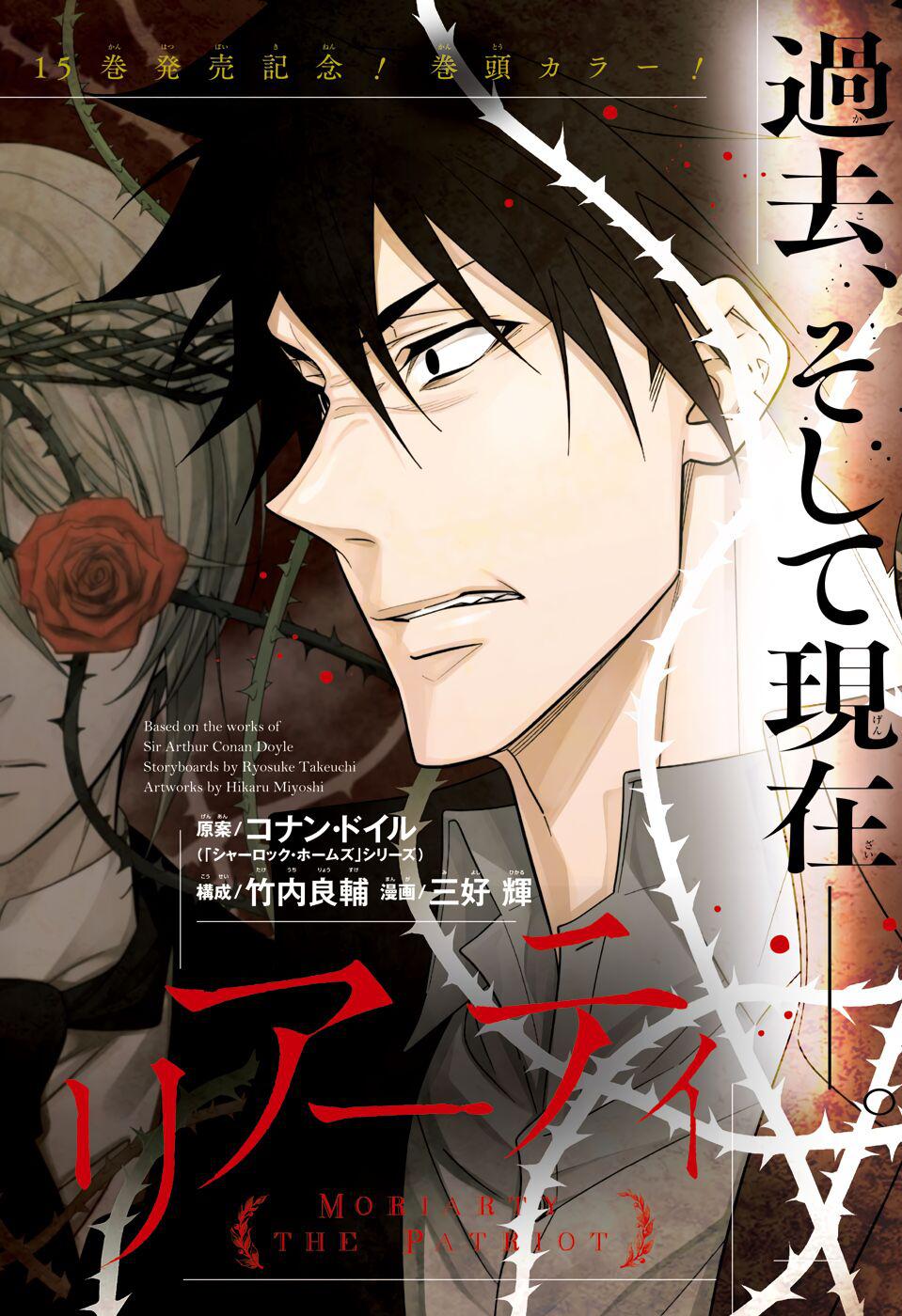 Read Moriarty the Patriot Manga Online