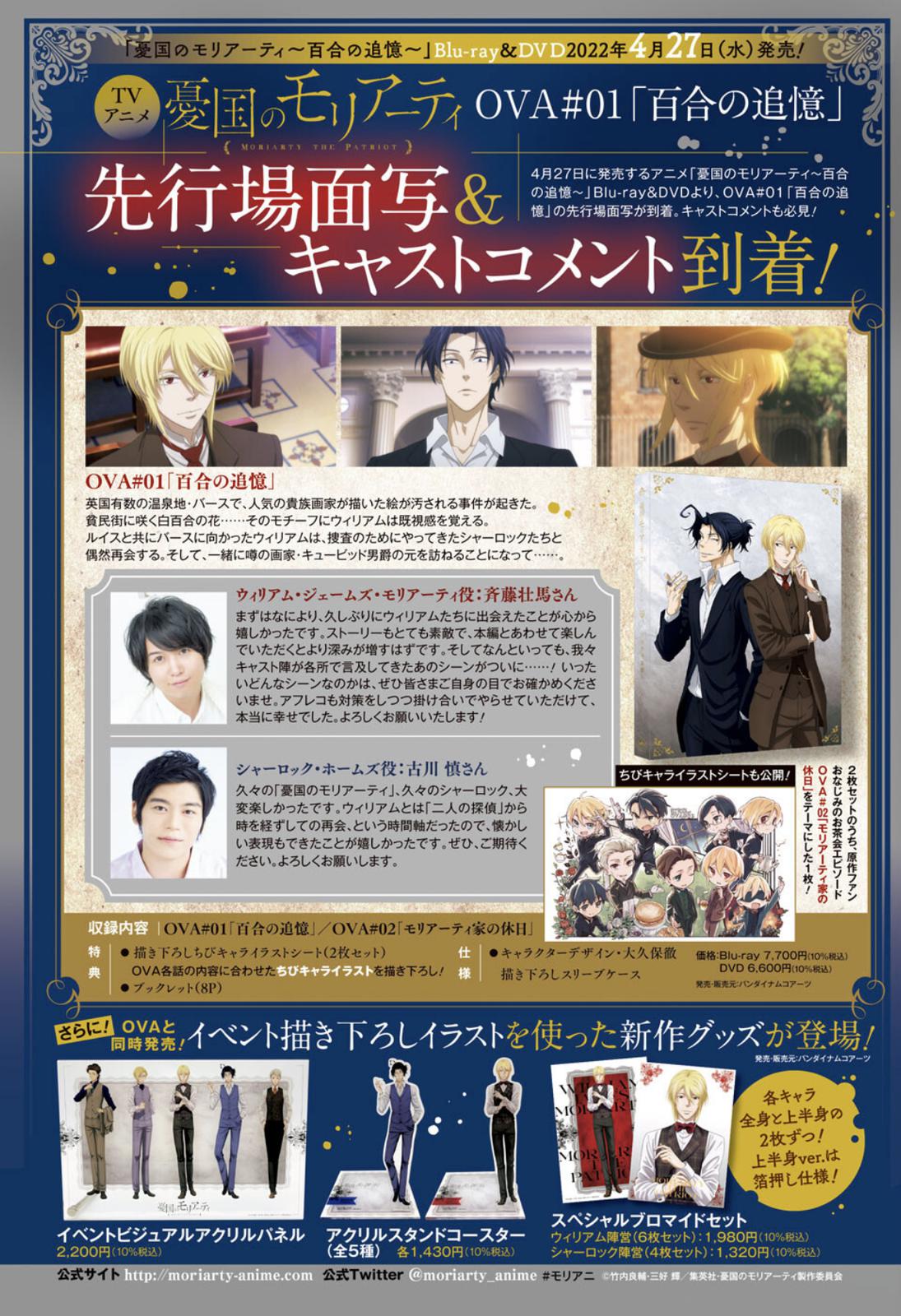 Read Moriarty the Patriot Manga Online