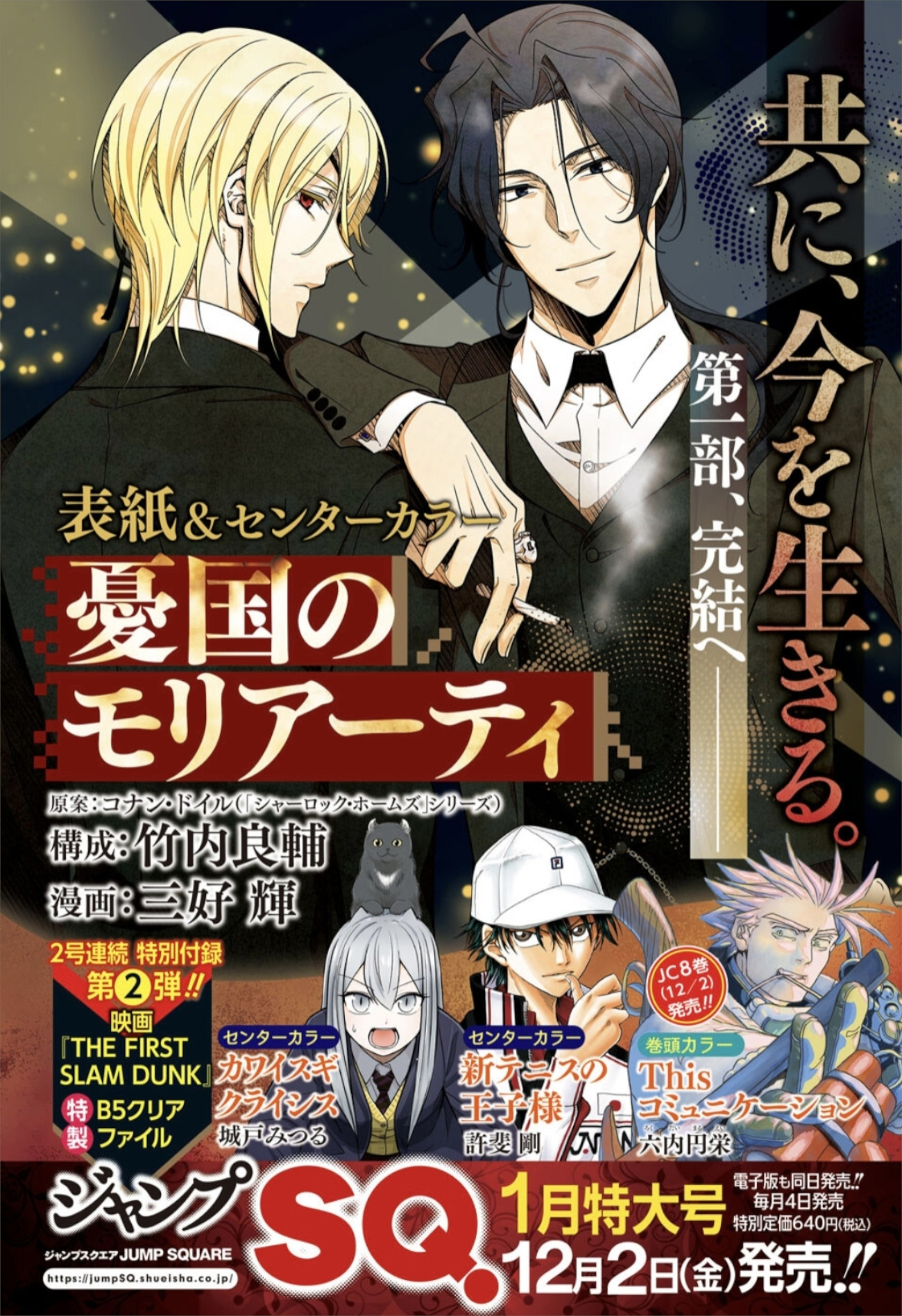 Read Moriarty the Patriot Manga Online