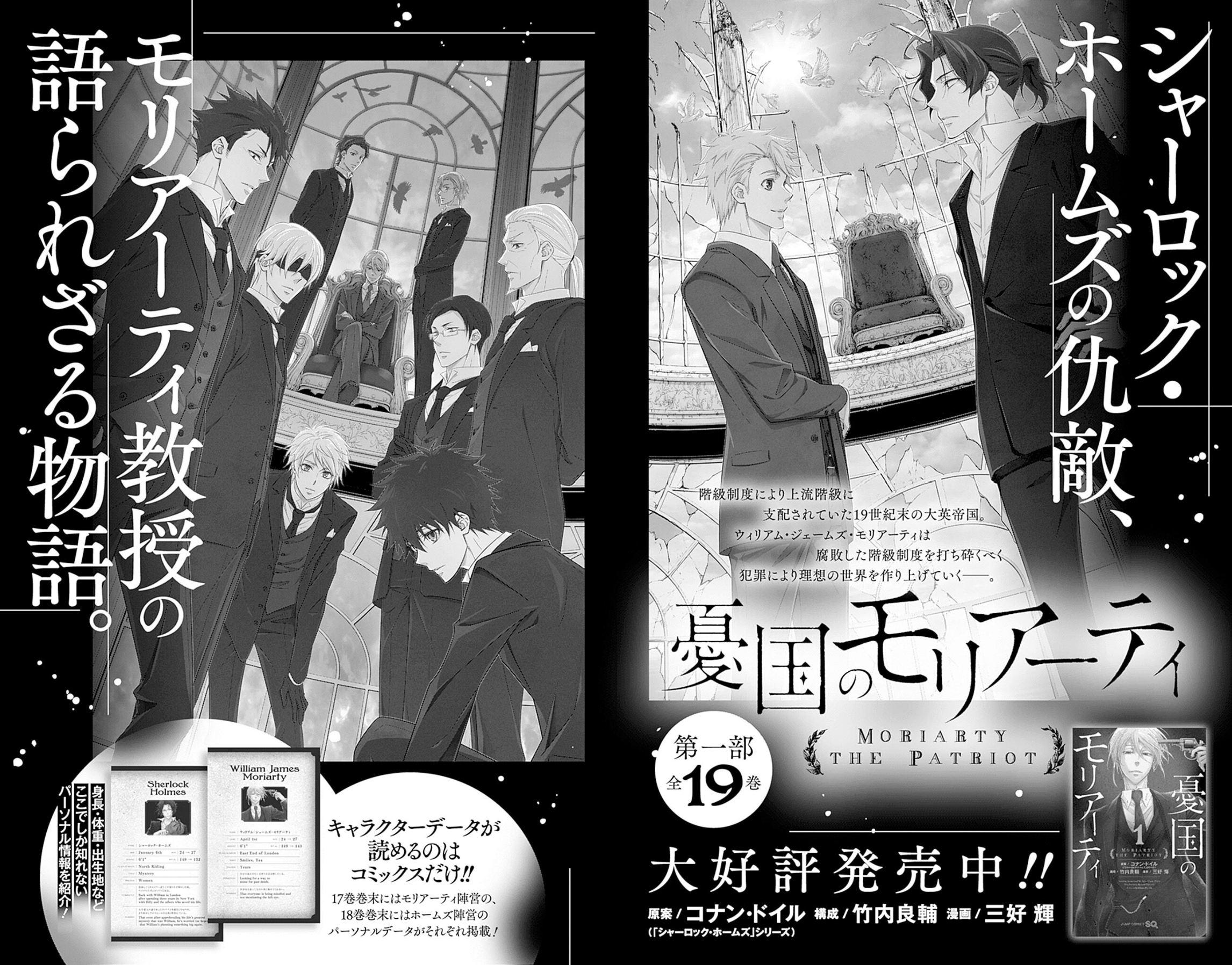 Read Moriarty the Patriot Manga Online