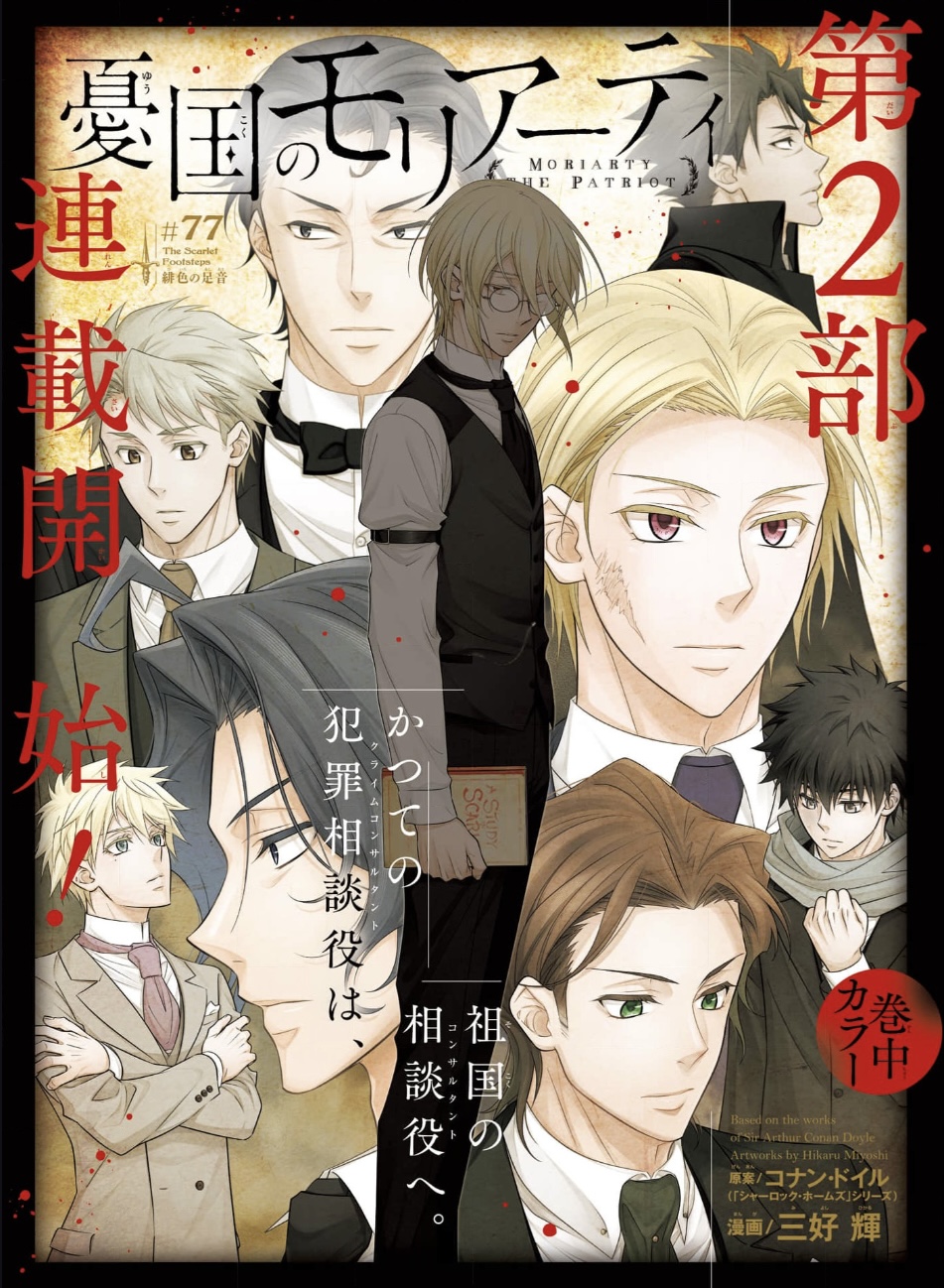 Read Moriarty the Patriot Manga Online