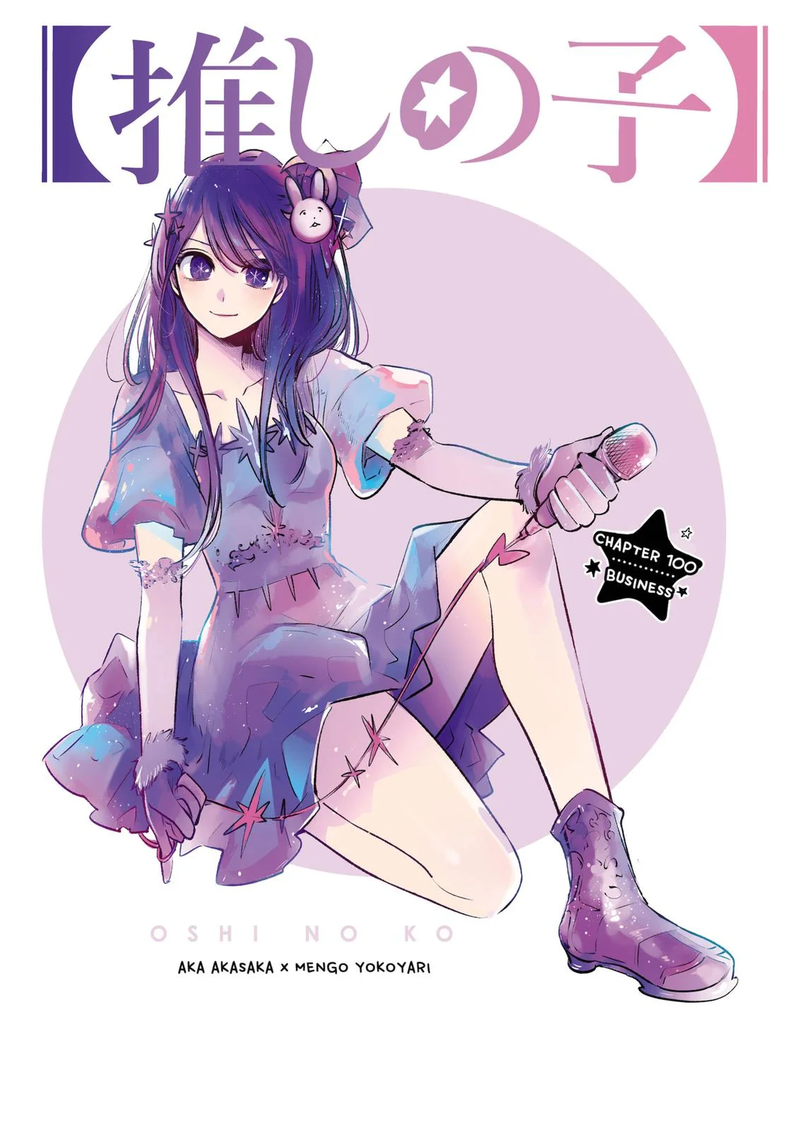Read Oshi no Ko Manga Online