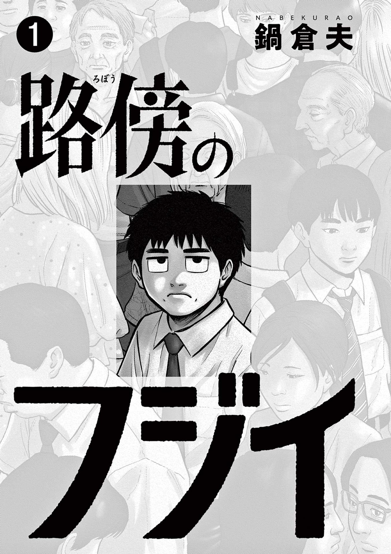 Read Robou No Fujii Manga Online