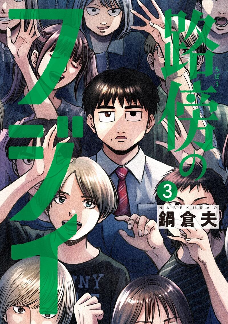 Read Robou No Fujii Manga Online