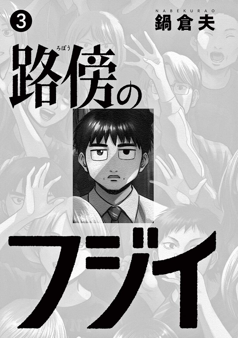 Read Robou No Fujii Manga Online