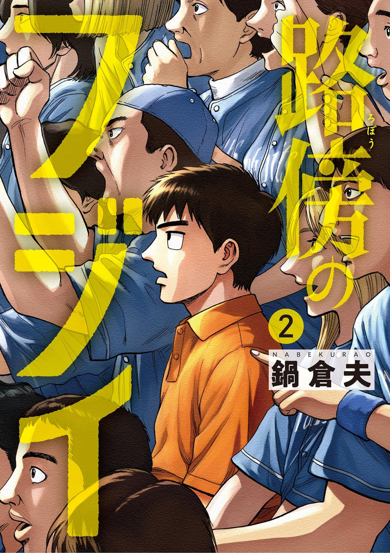 Read Robou No Fujii Manga Online