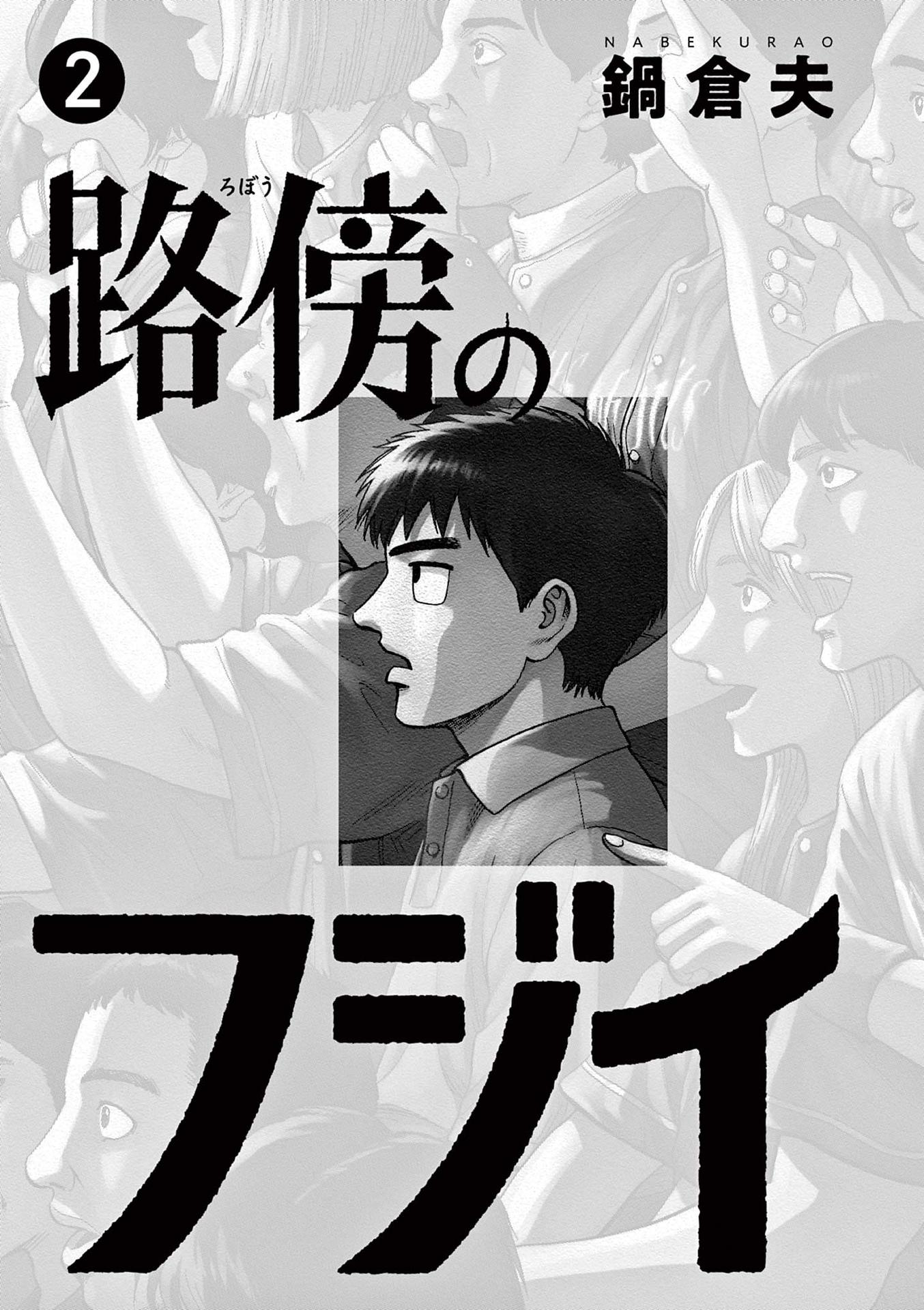 Read Robou No Fujii Manga Online