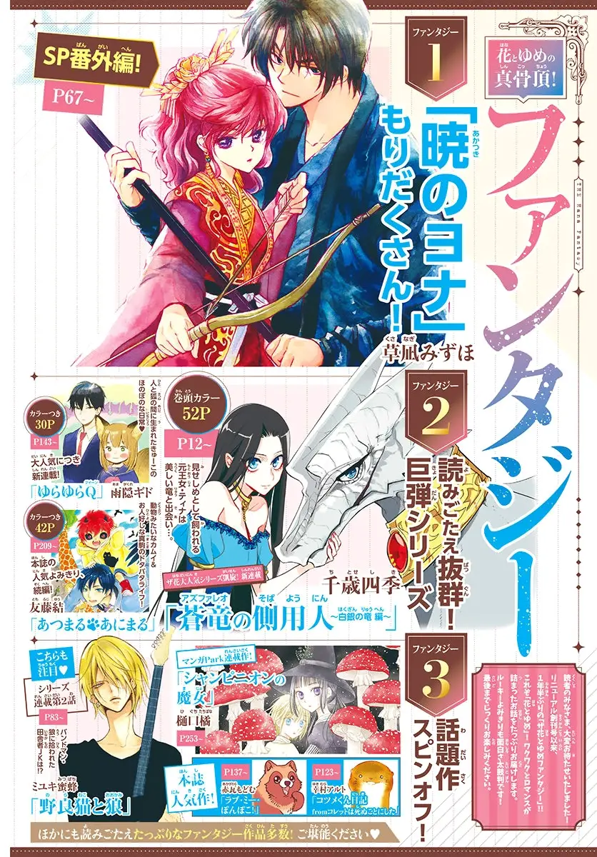 Read Yona of the Dawn Manga Online