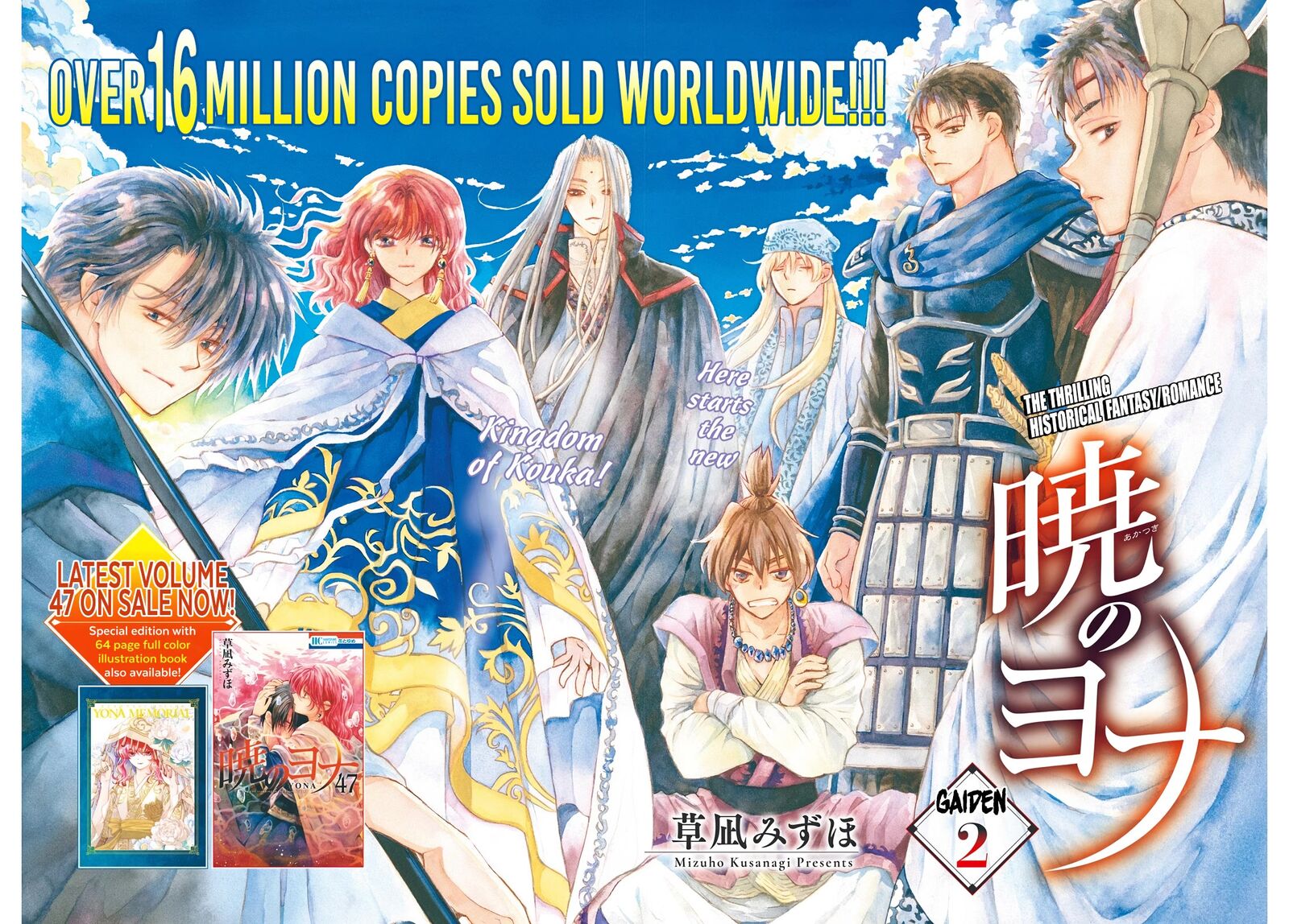 Read Yona of the Dawn Manga Online