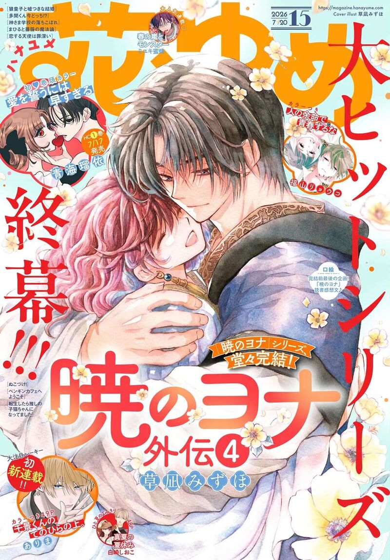 Read Yona of the Dawn Manga Online
