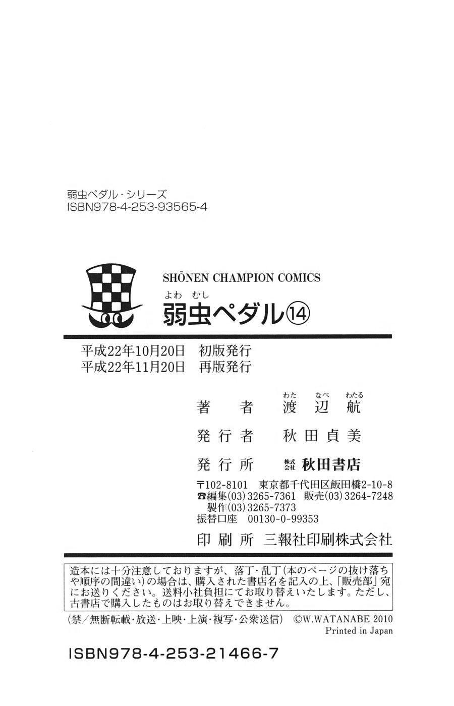 Read Yowamushi Pedal Manga Online