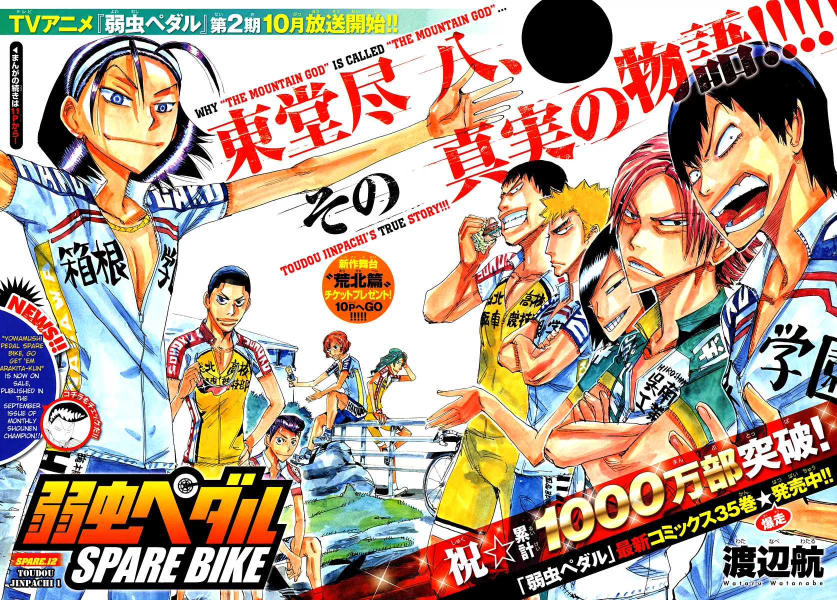 Read Yowamushi Pedal Manga Online