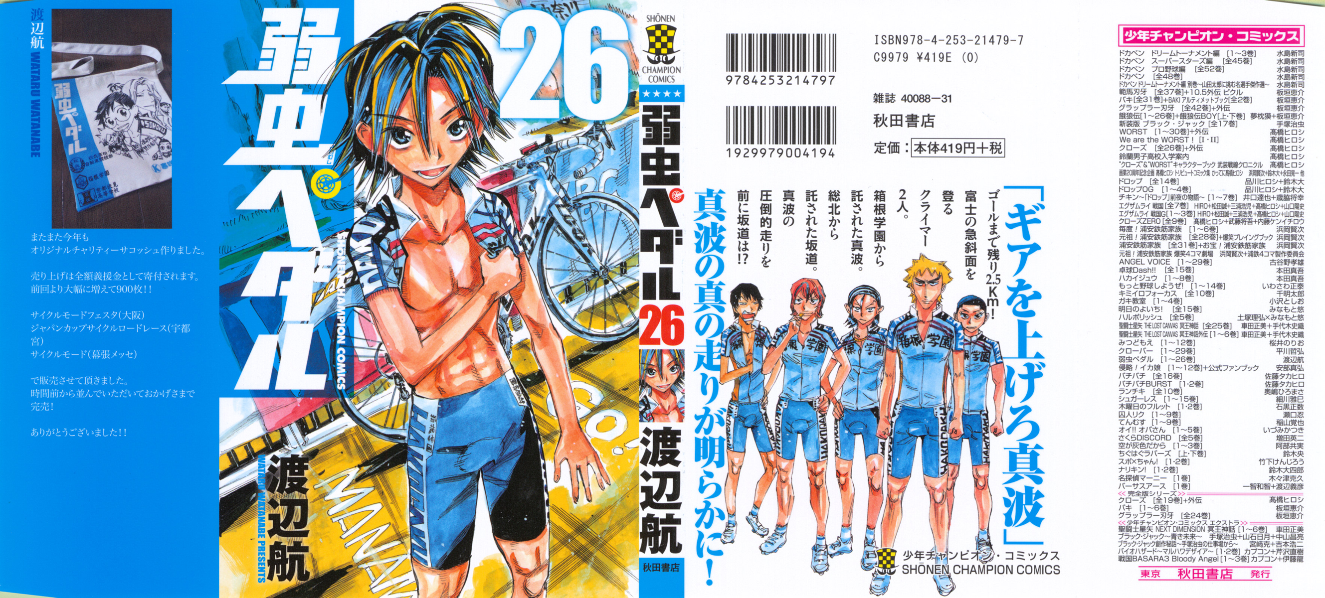 Read Yowamushi Pedal Manga Online