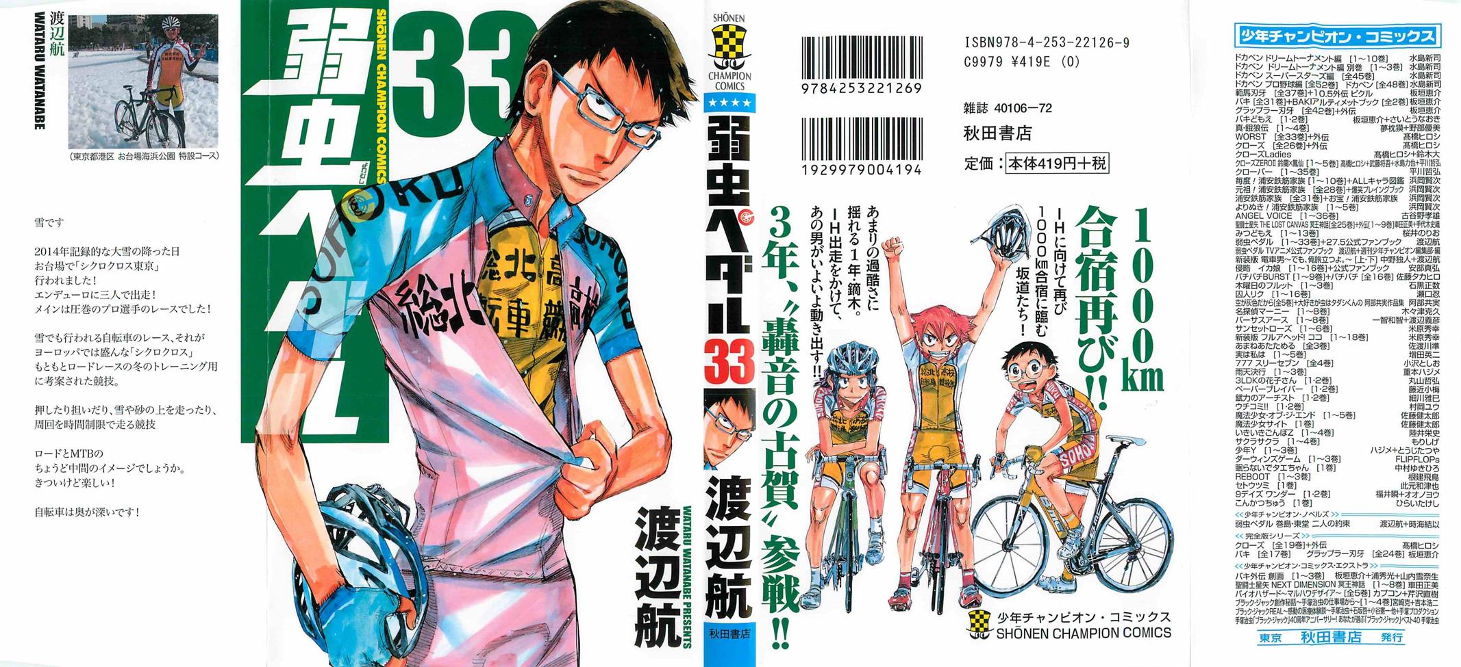 Read Yowamushi Pedal Manga Online