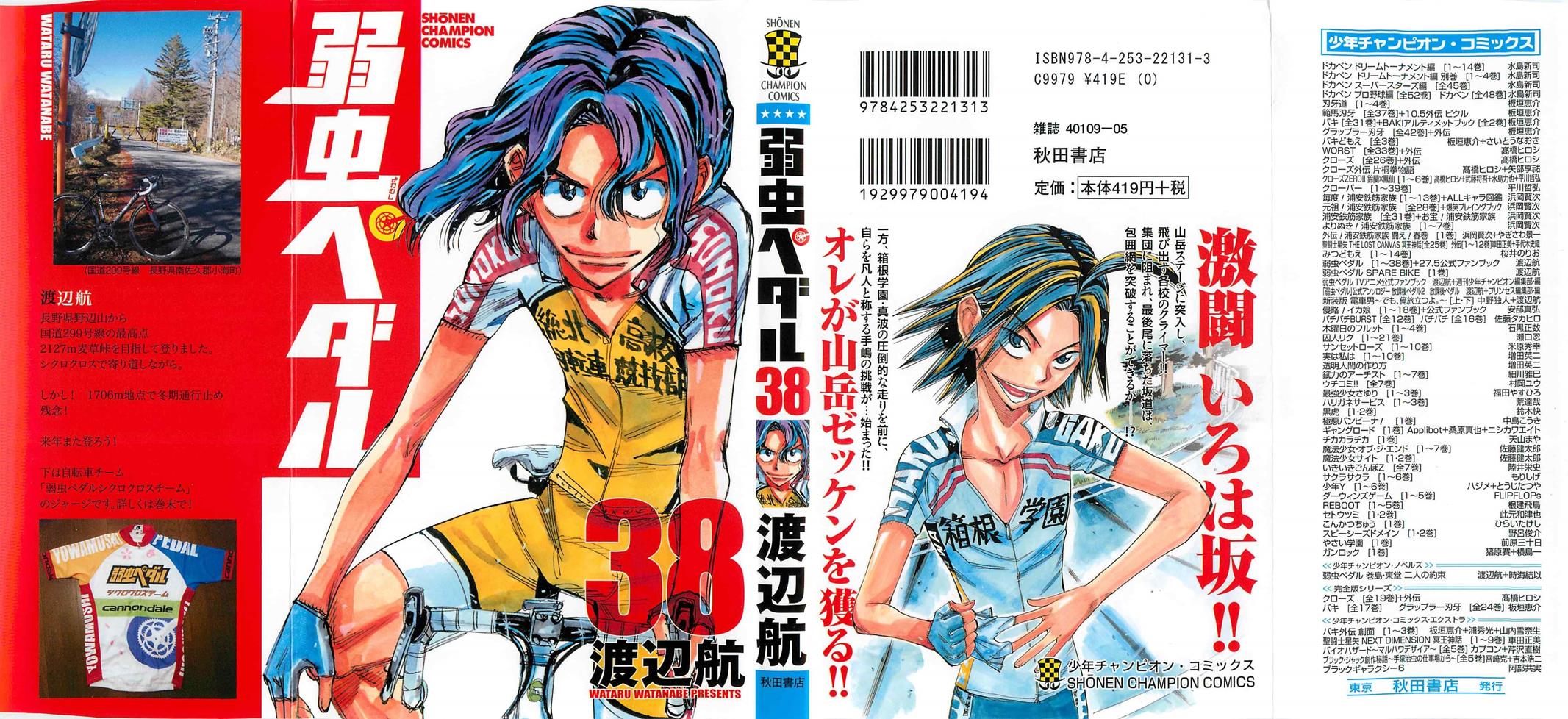 Read Yowamushi Pedal Manga Online