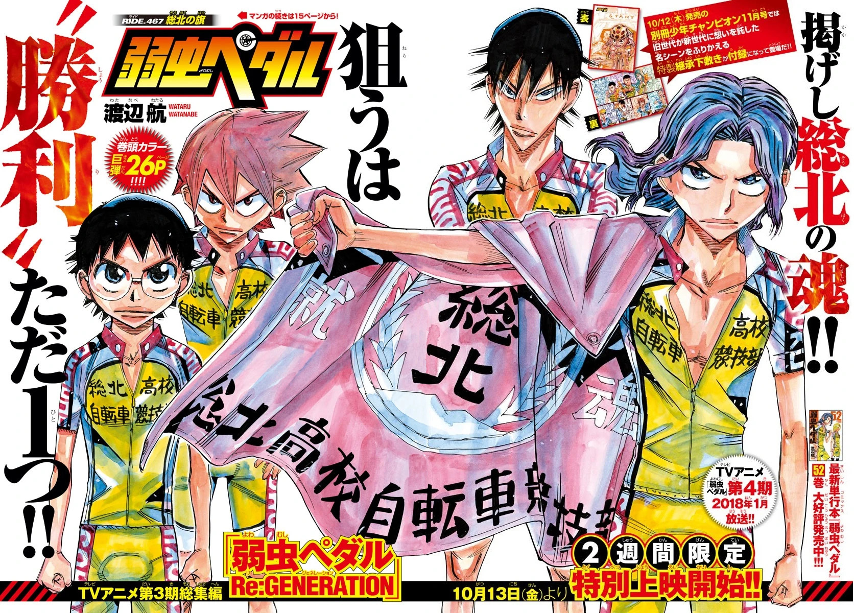 Read Yowamushi Pedal Manga Online