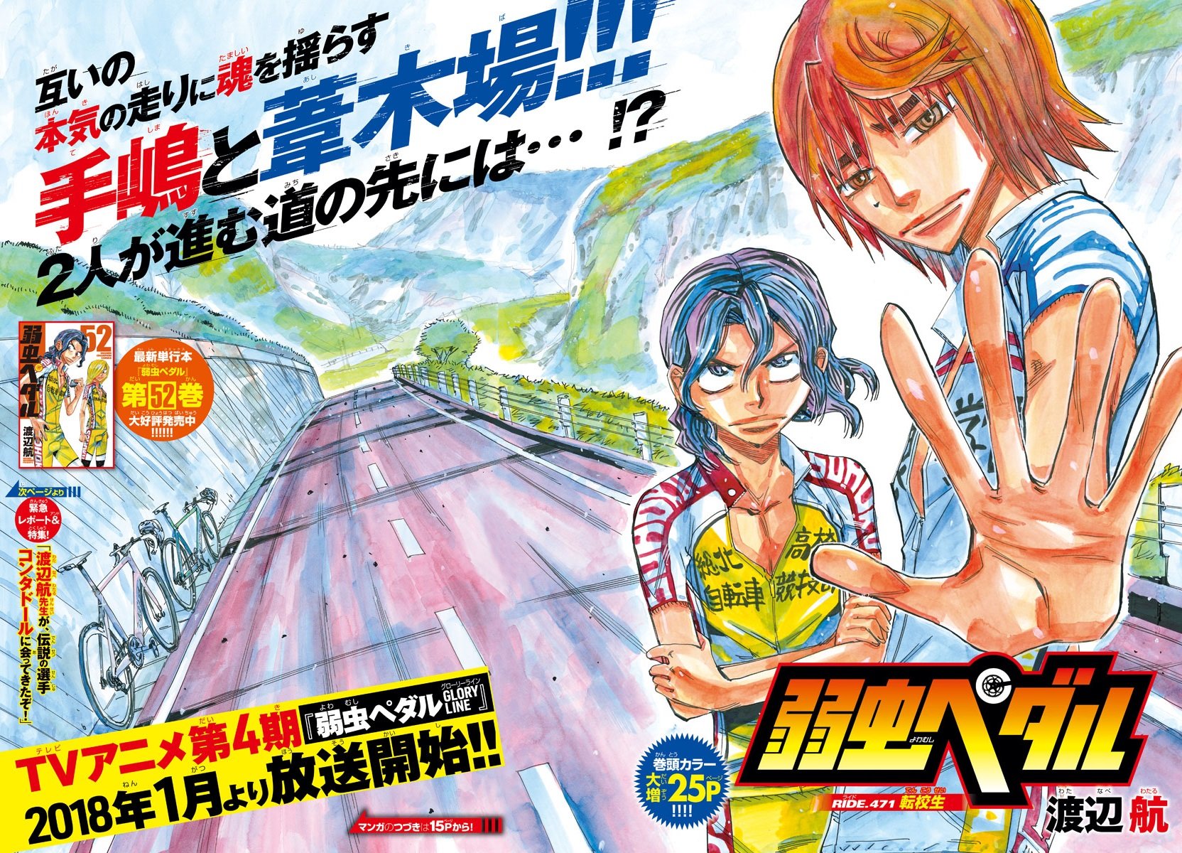 Read Yowamushi Pedal Manga Online