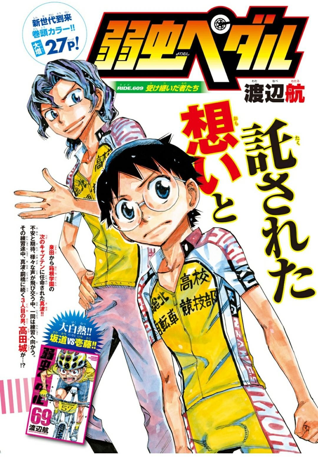 Read Yowamushi Pedal Manga Online