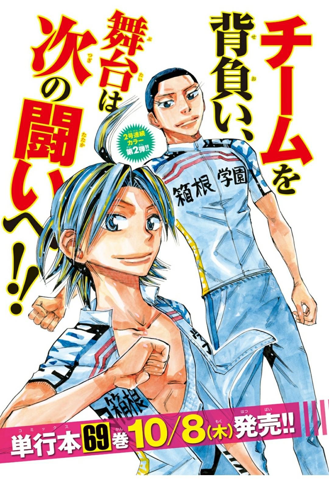 Read Yowamushi Pedal Manga Online