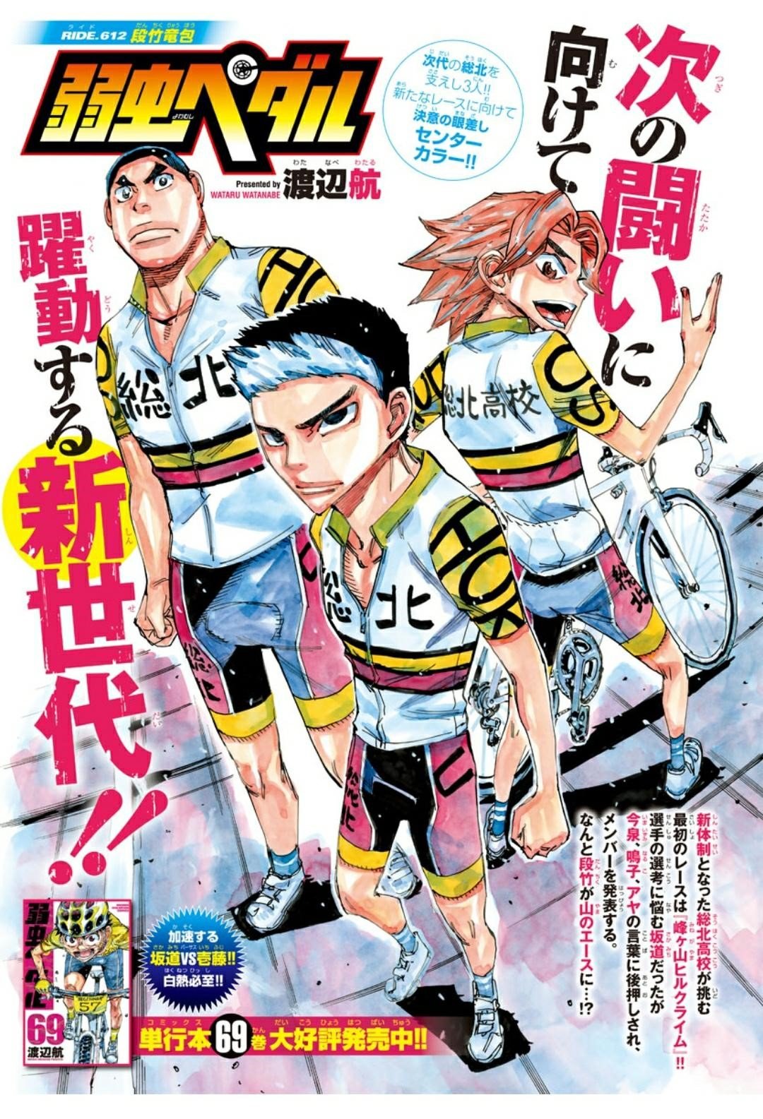 Read Yowamushi Pedal Manga Online