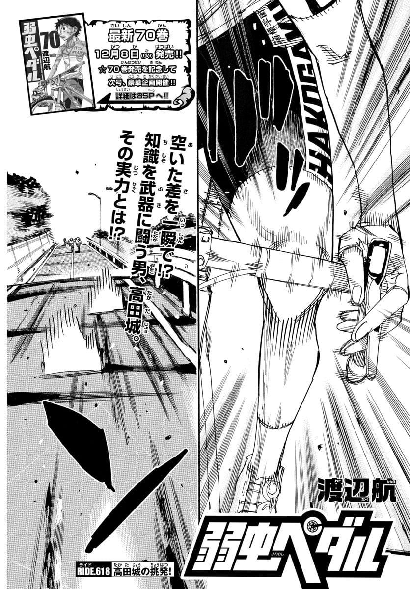 Read Yowamushi Pedal Manga Online