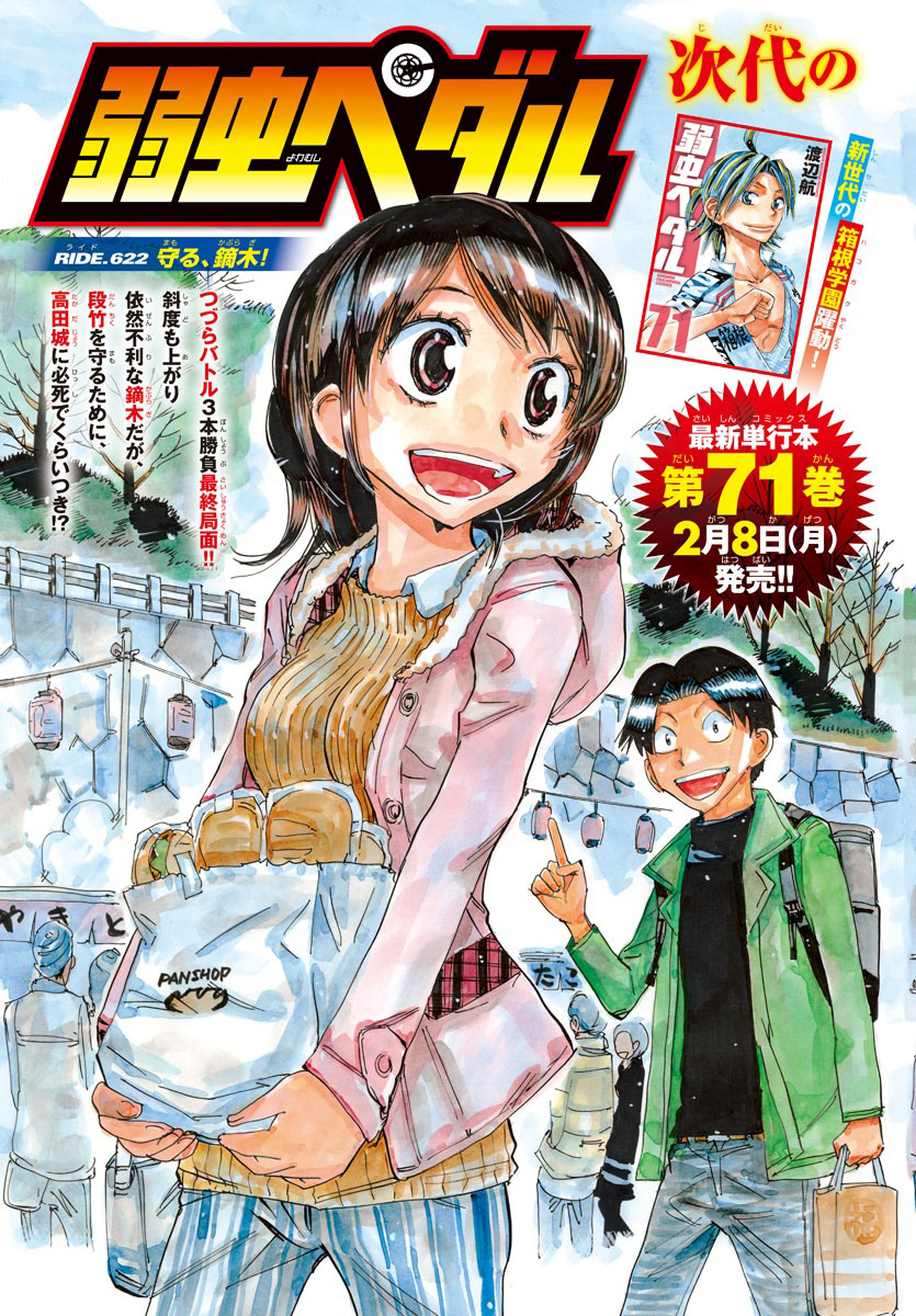 Read Yowamushi Pedal Manga Online