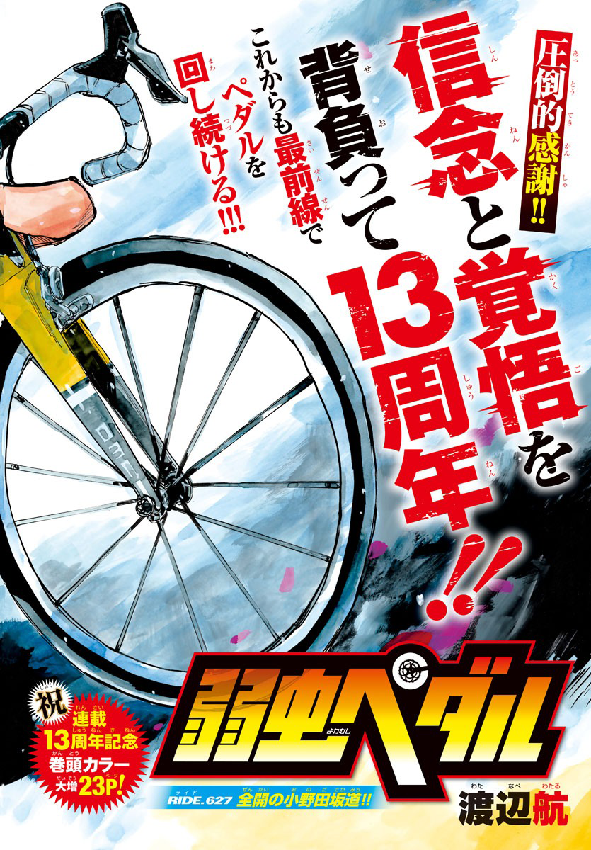 Read Yowamushi Pedal Manga Online