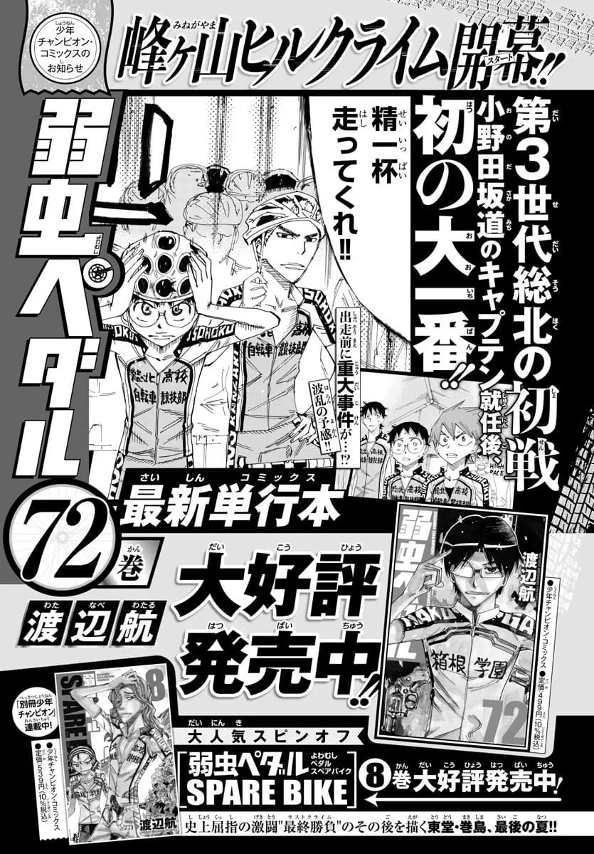 Read Yowamushi Pedal Manga Online