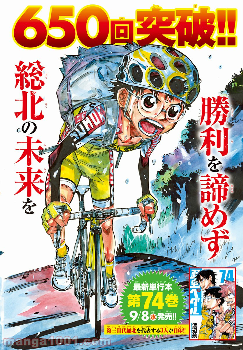 Read Yowamushi Pedal Manga Online