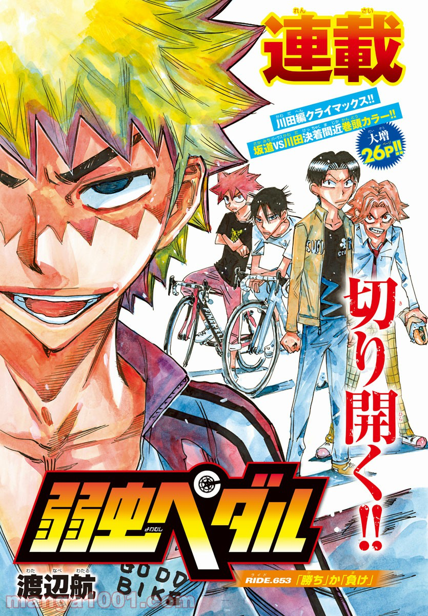 Read Yowamushi Pedal Manga Online