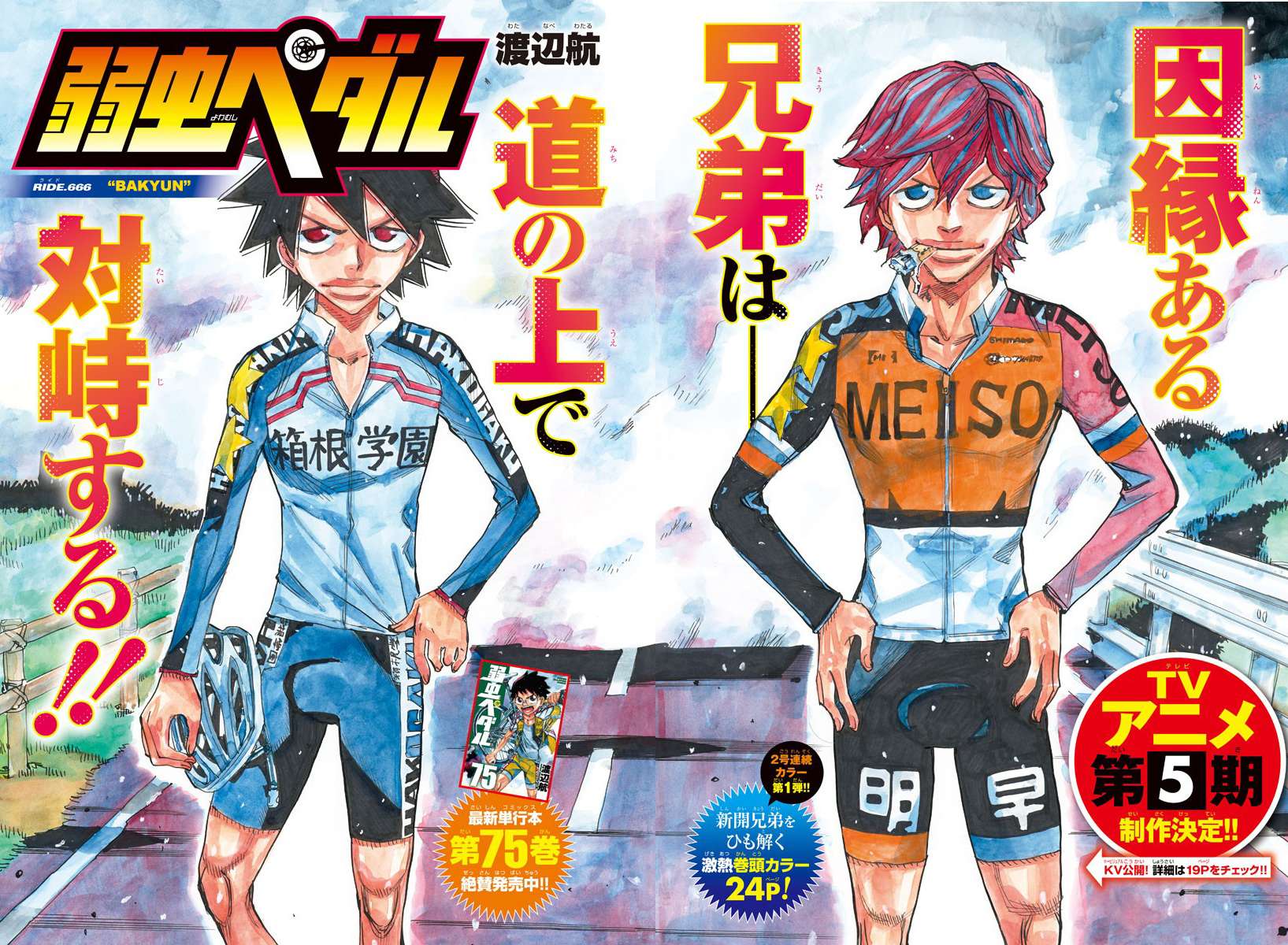 Read Yowamushi Pedal Manga Online