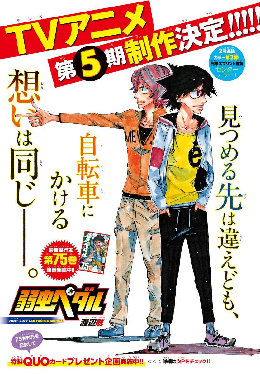 Read Yowamushi Pedal Manga Online