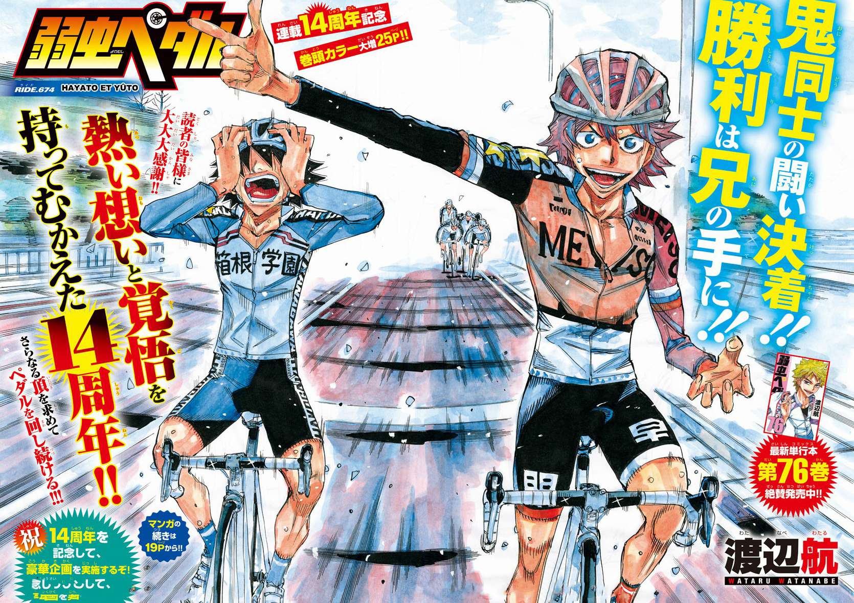 Read Yowamushi Pedal Manga Online