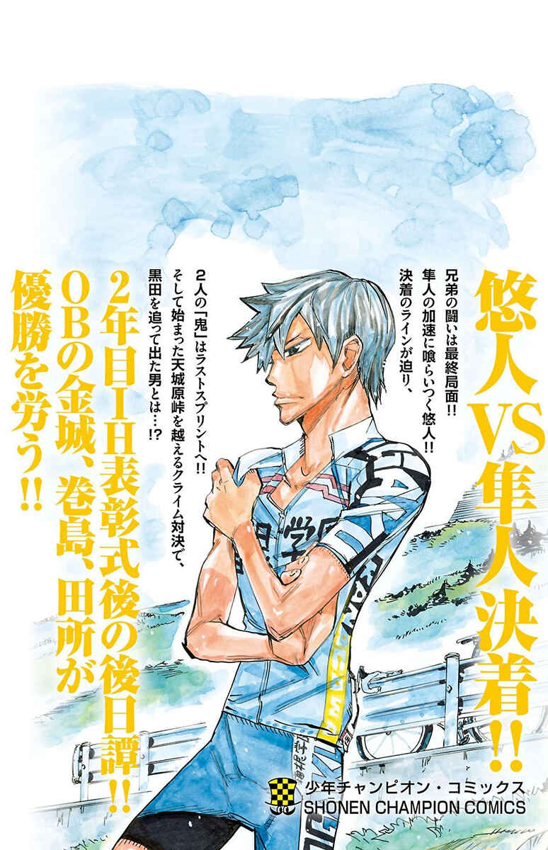 Read Yowamushi Pedal Manga Online
