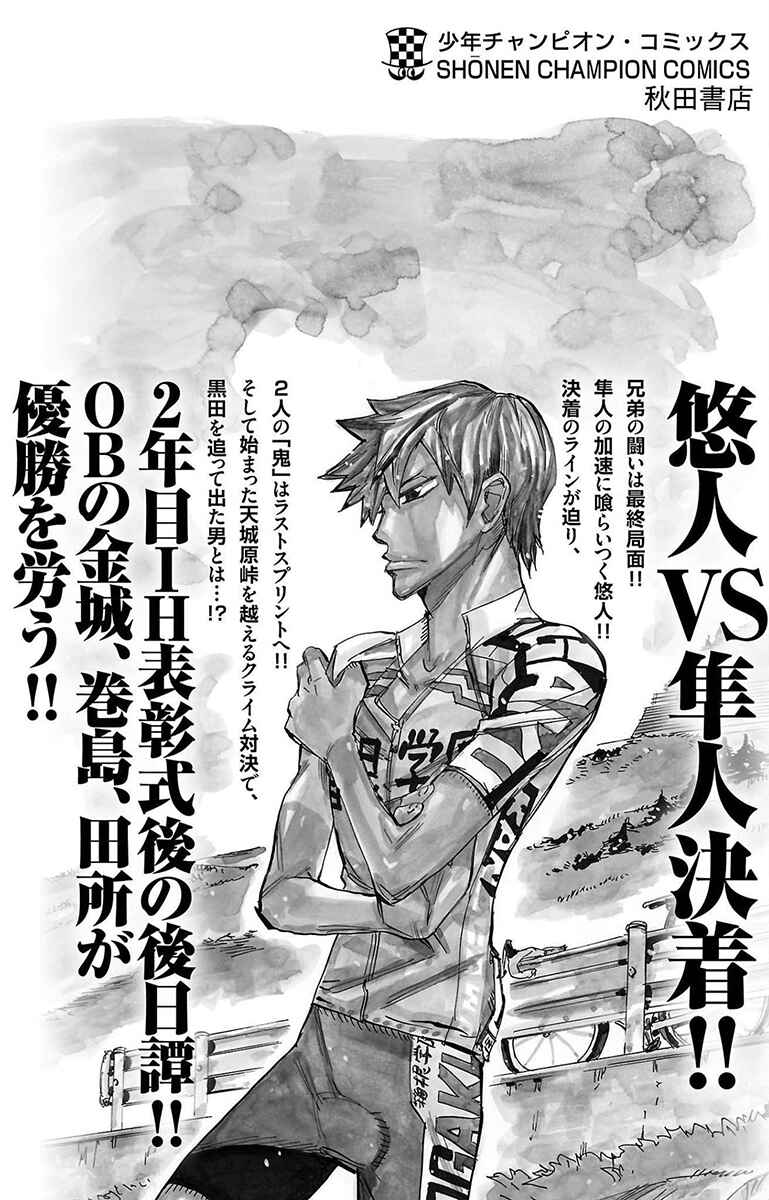 Read Yowamushi Pedal Manga Online