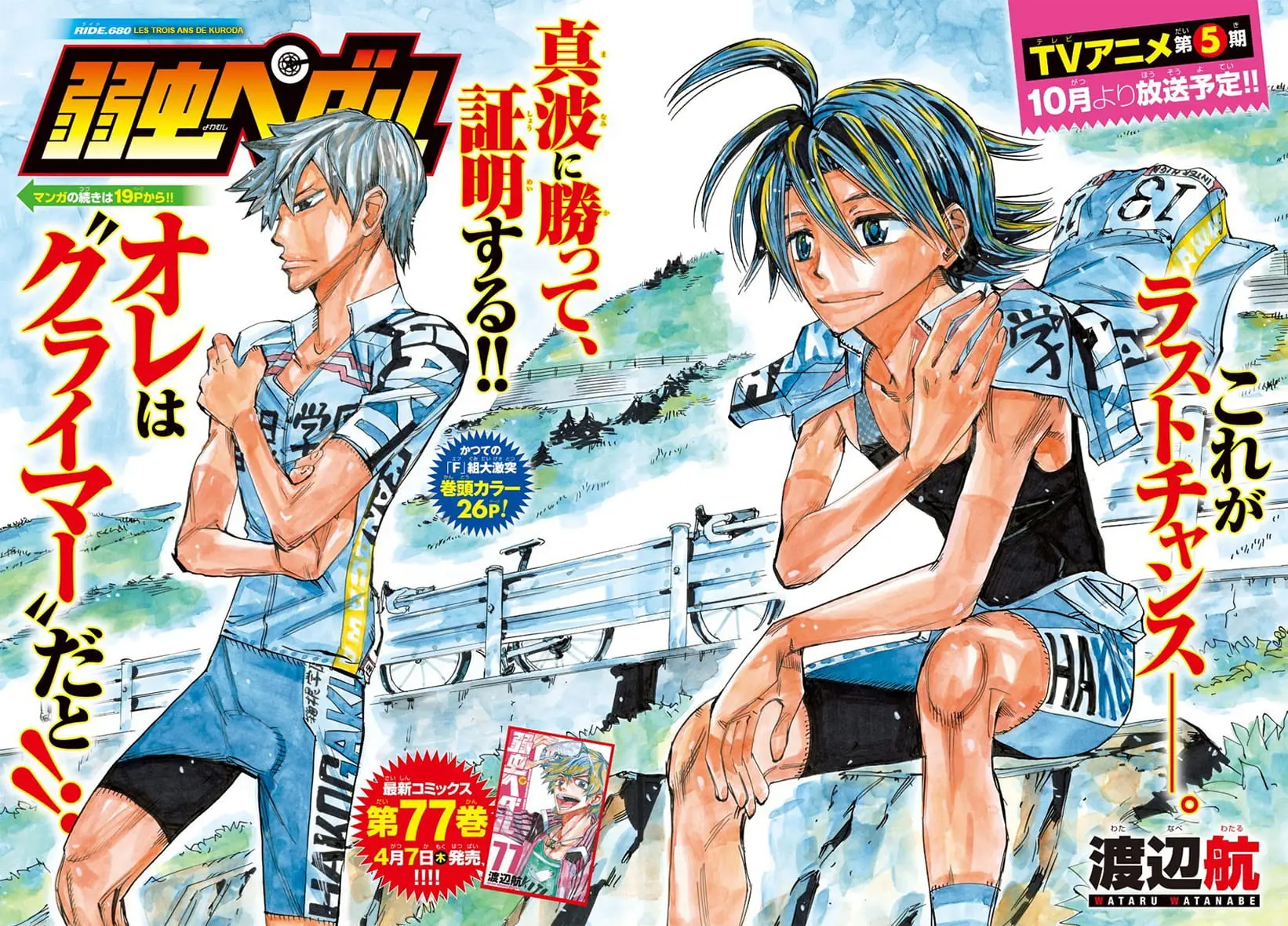 Read Yowamushi Pedal Manga Online