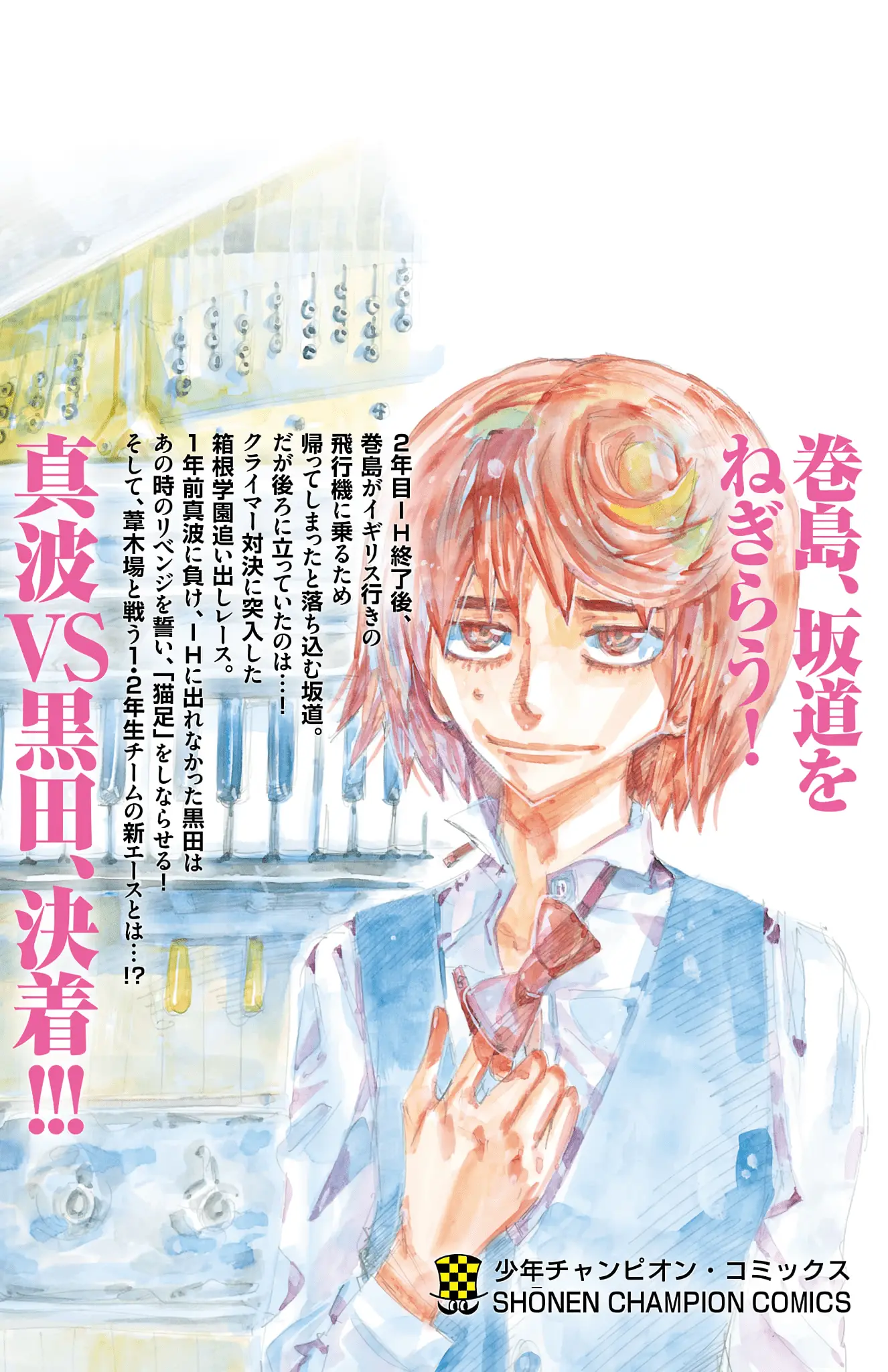 Read Yowamushi Pedal Manga Online