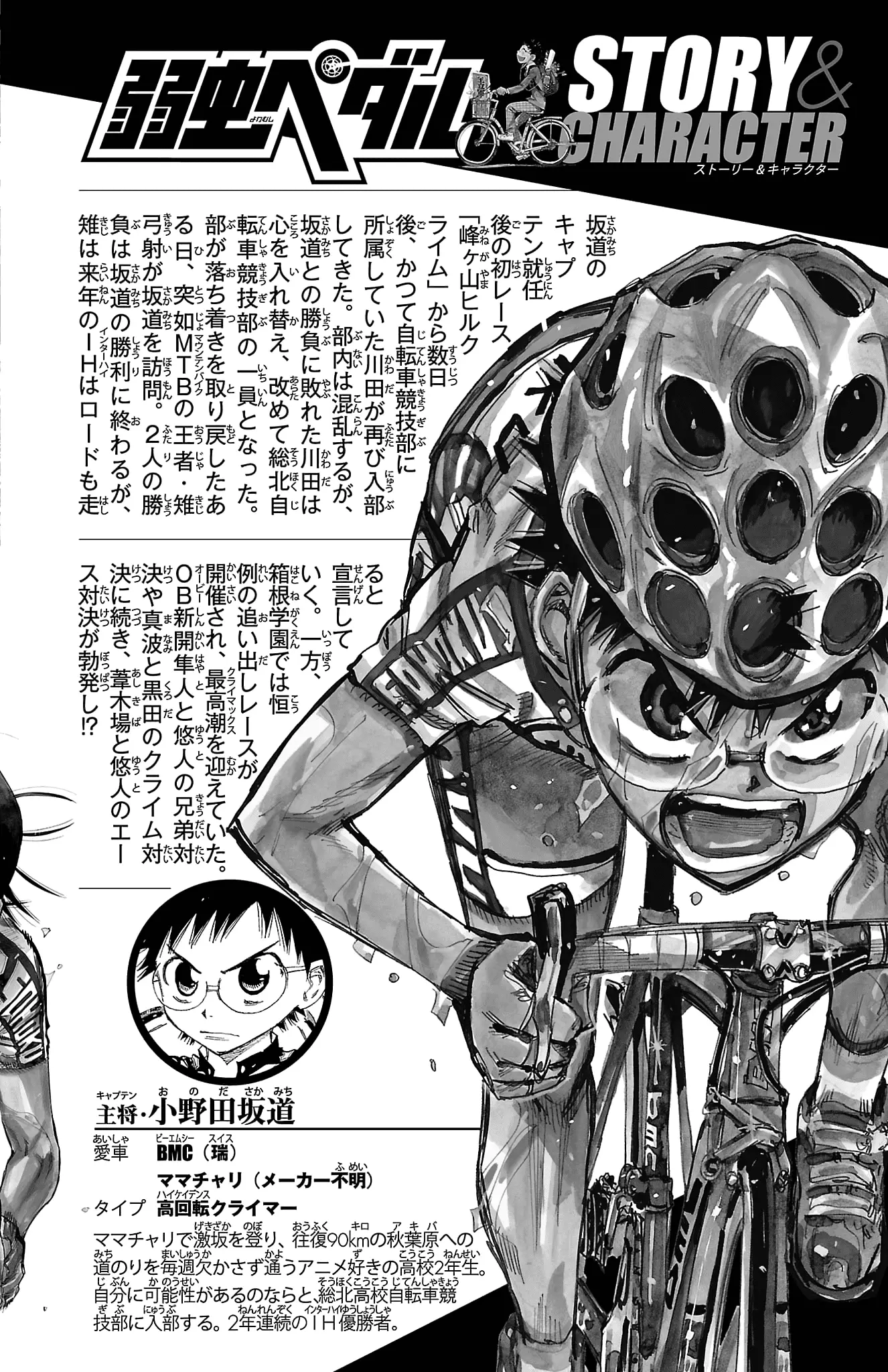 Read Yowamushi Pedal Manga Online
