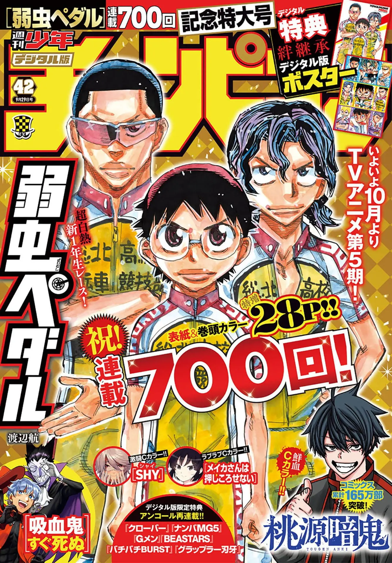 Read Yowamushi Pedal Manga Online