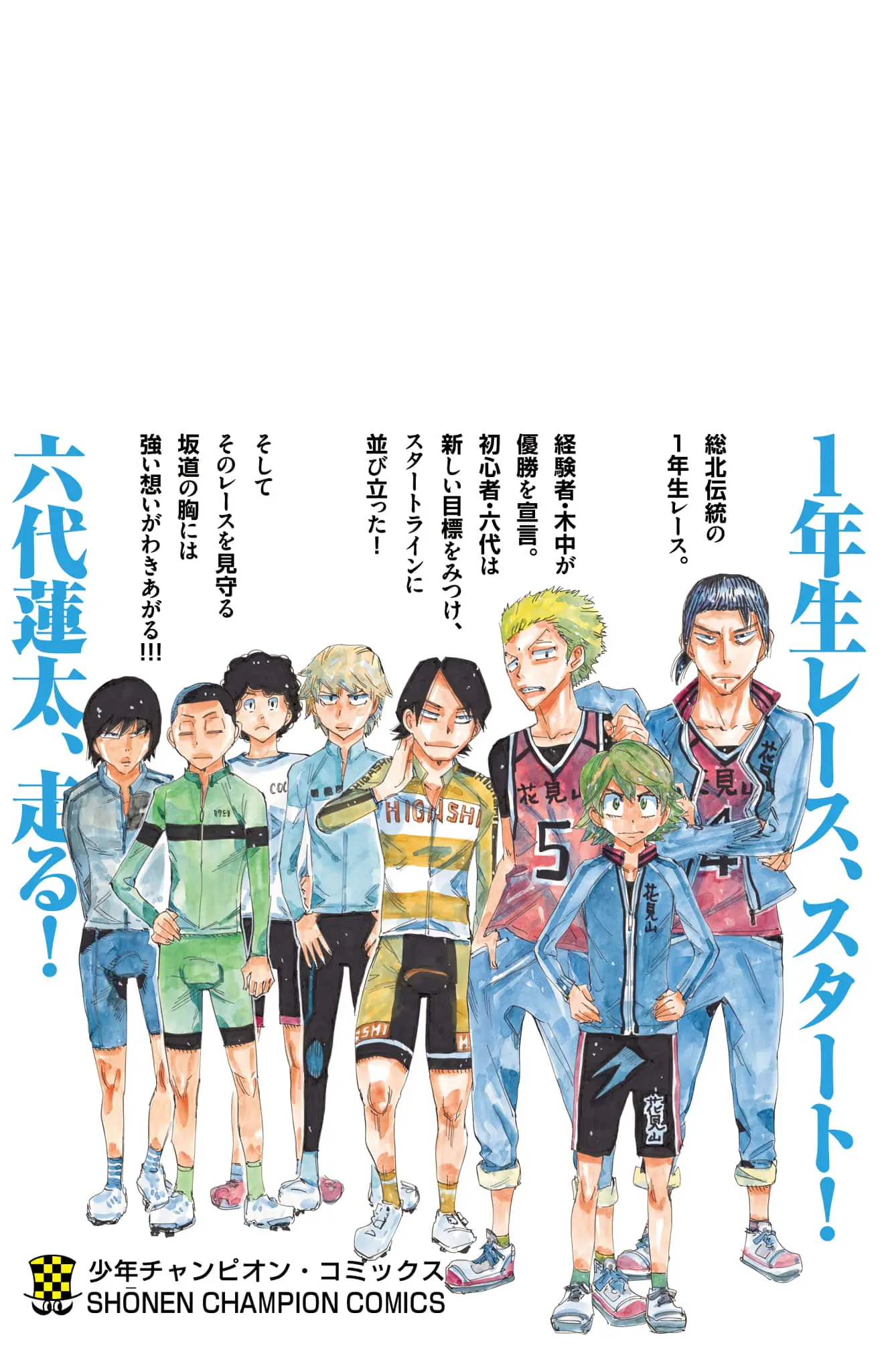 Read Yowamushi Pedal Manga Online